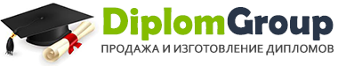 Продажа дипломов в Москве - diplomgrouppa.com